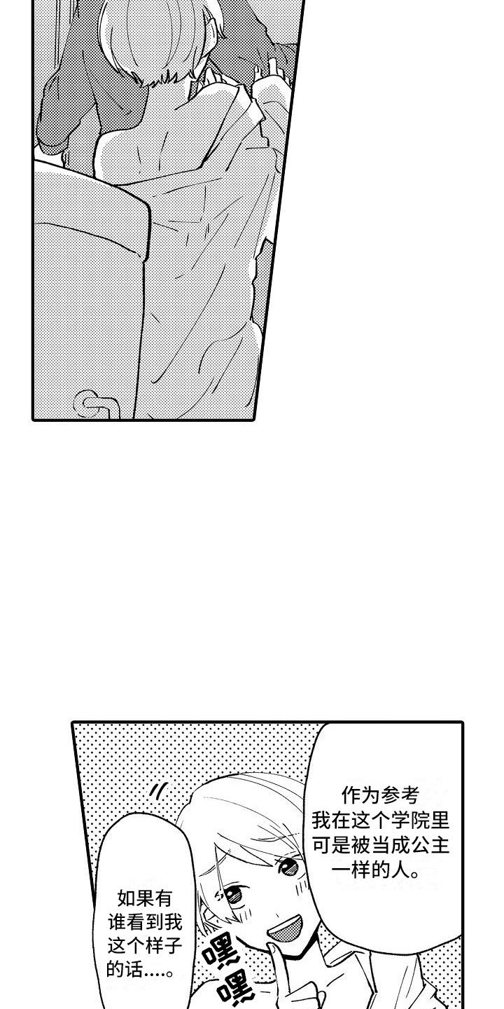 第3章：被迷惑