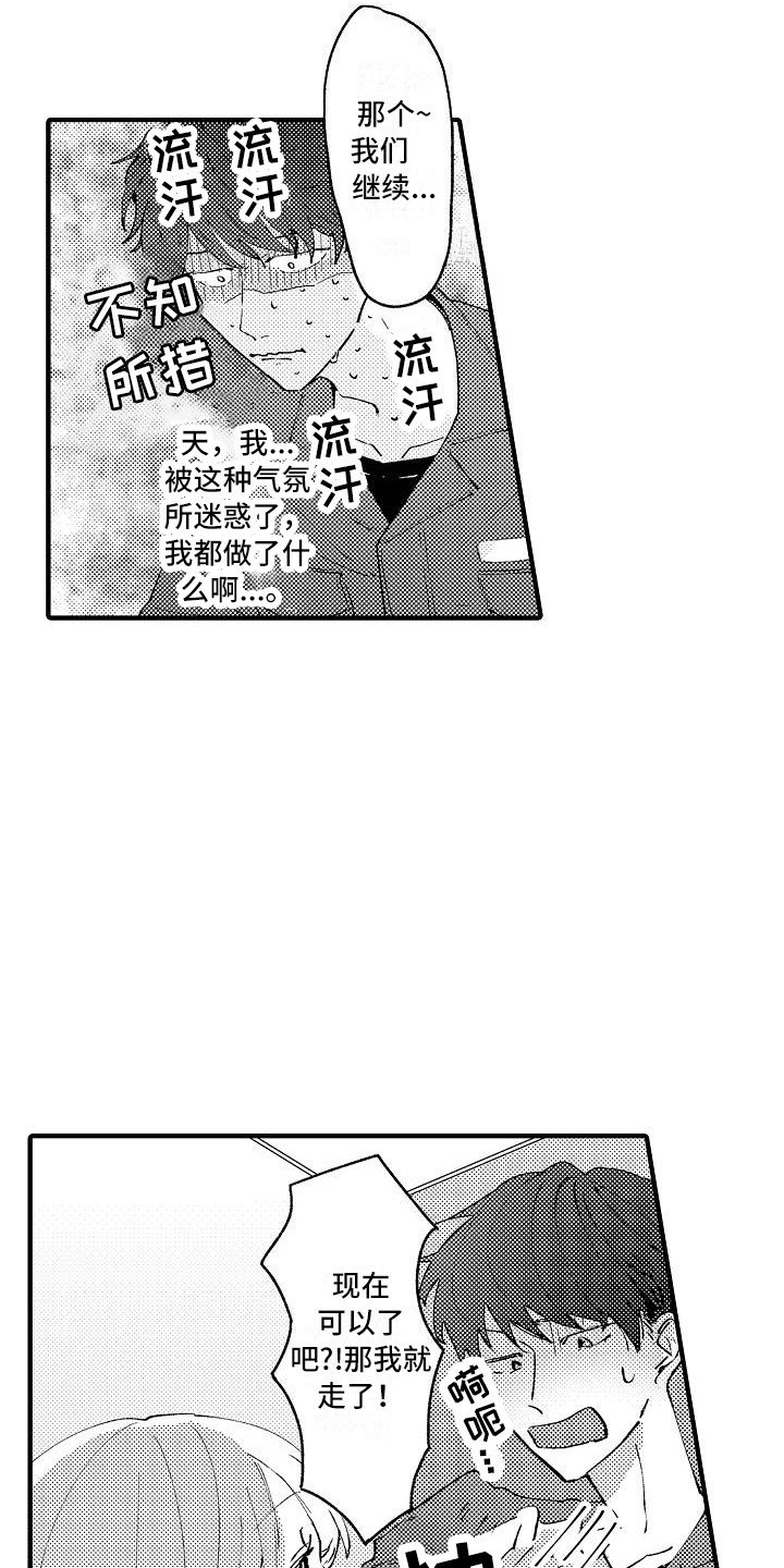 第3章：被迷惑