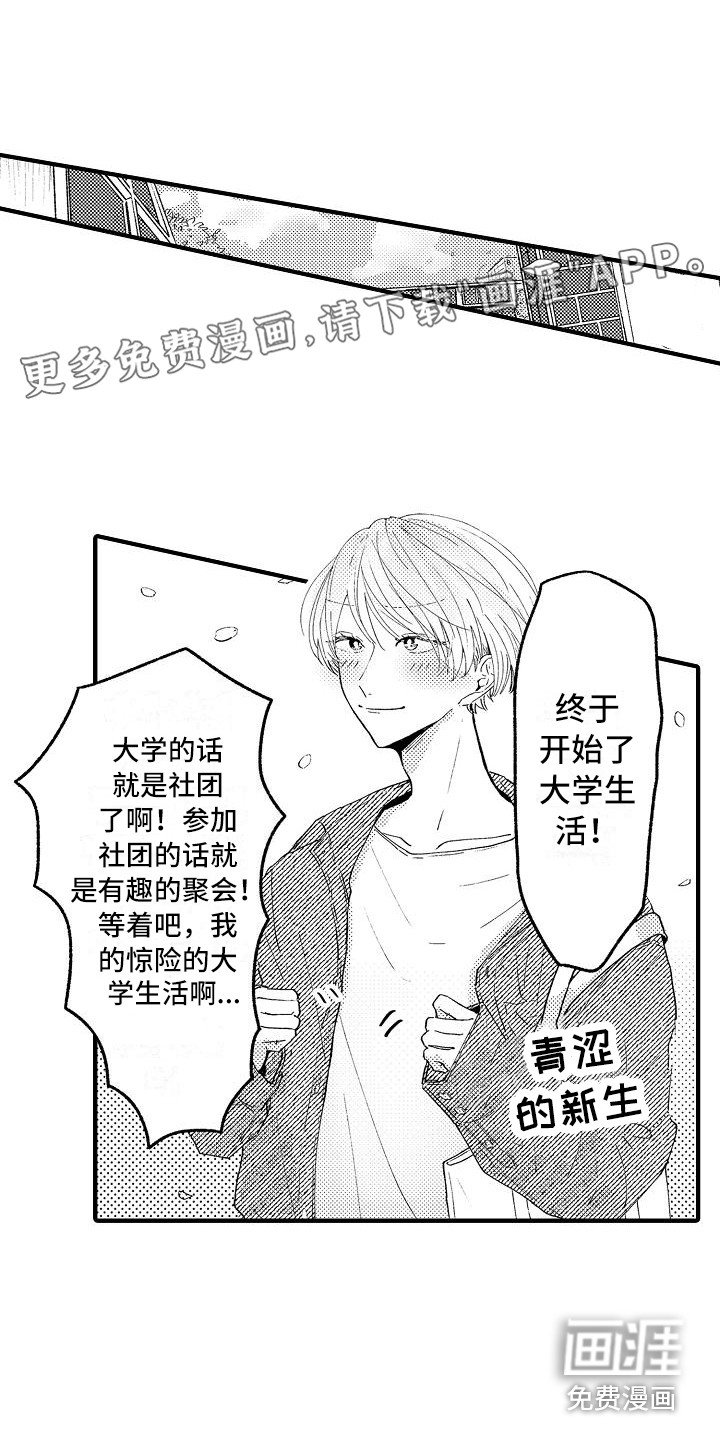 第4章：帮手社团