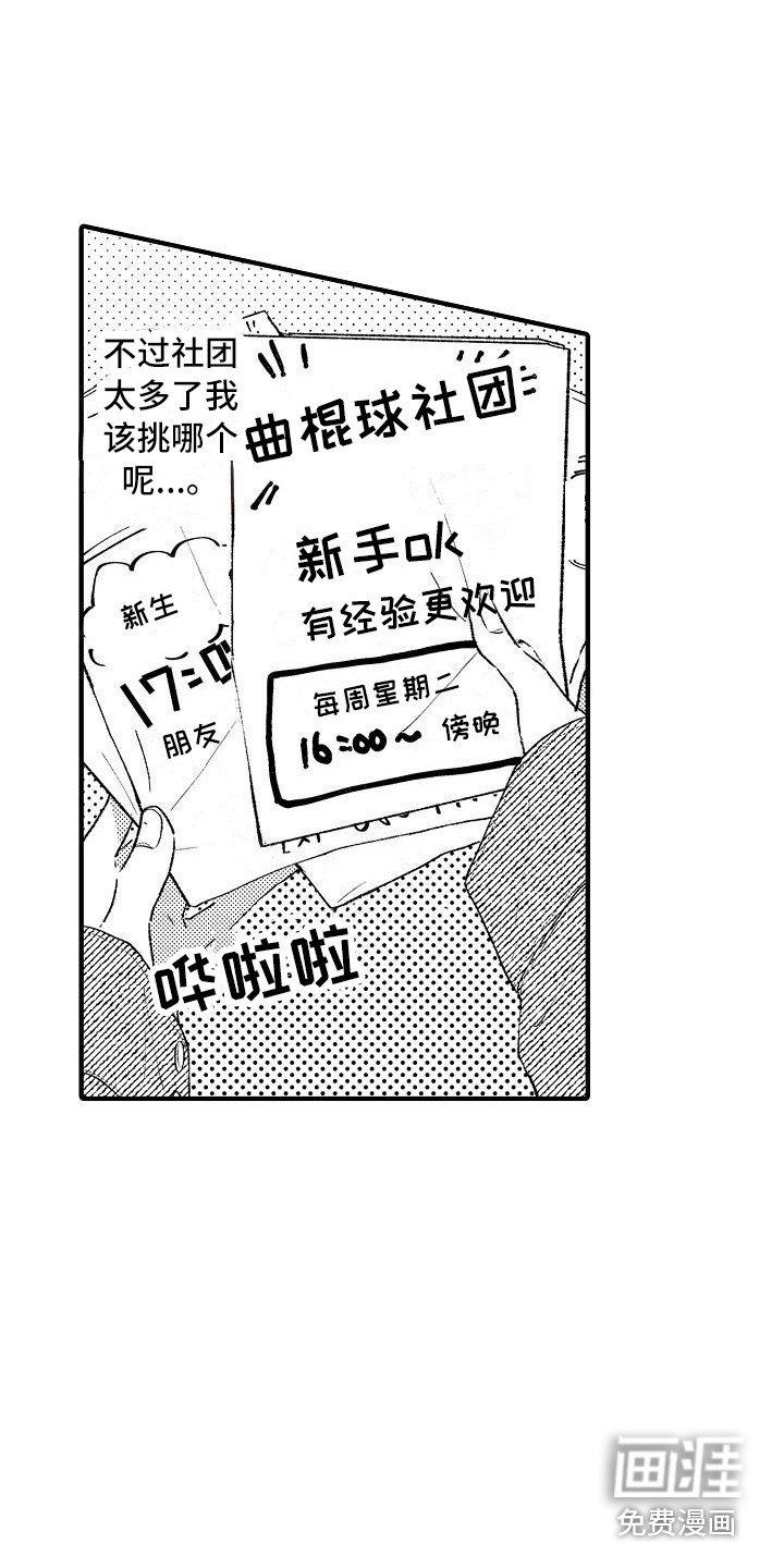 第4章：帮手社团