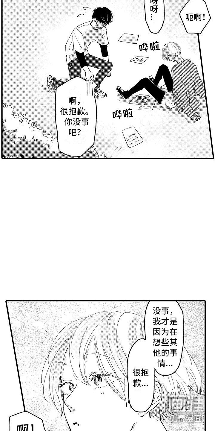 第4章：帮手社团