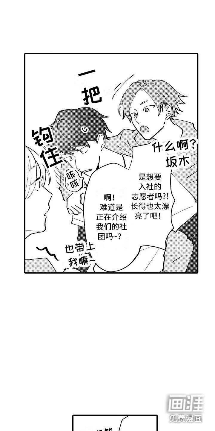 第4章：帮手社团