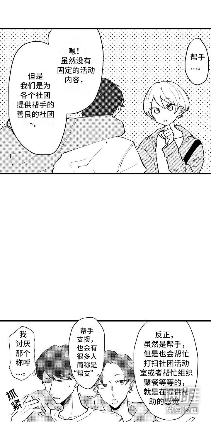 第4章：帮手社团