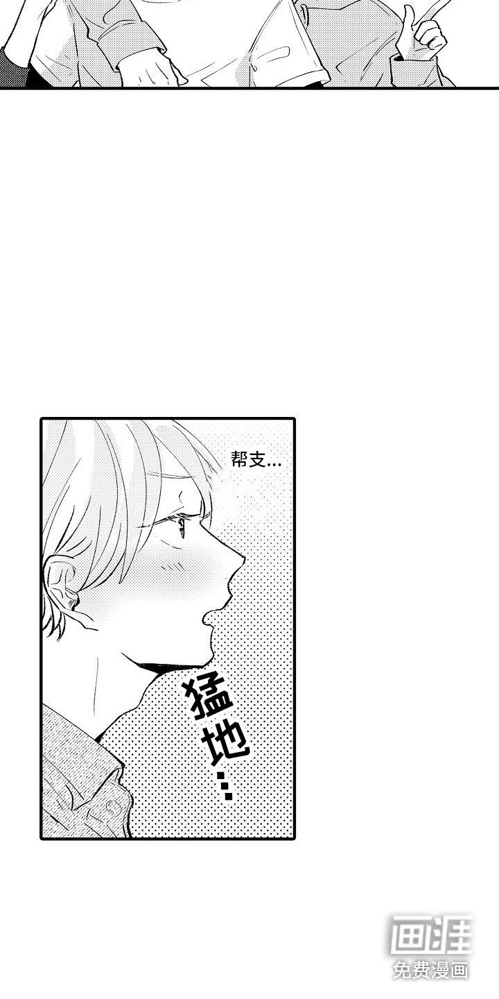 第4章：帮手社团