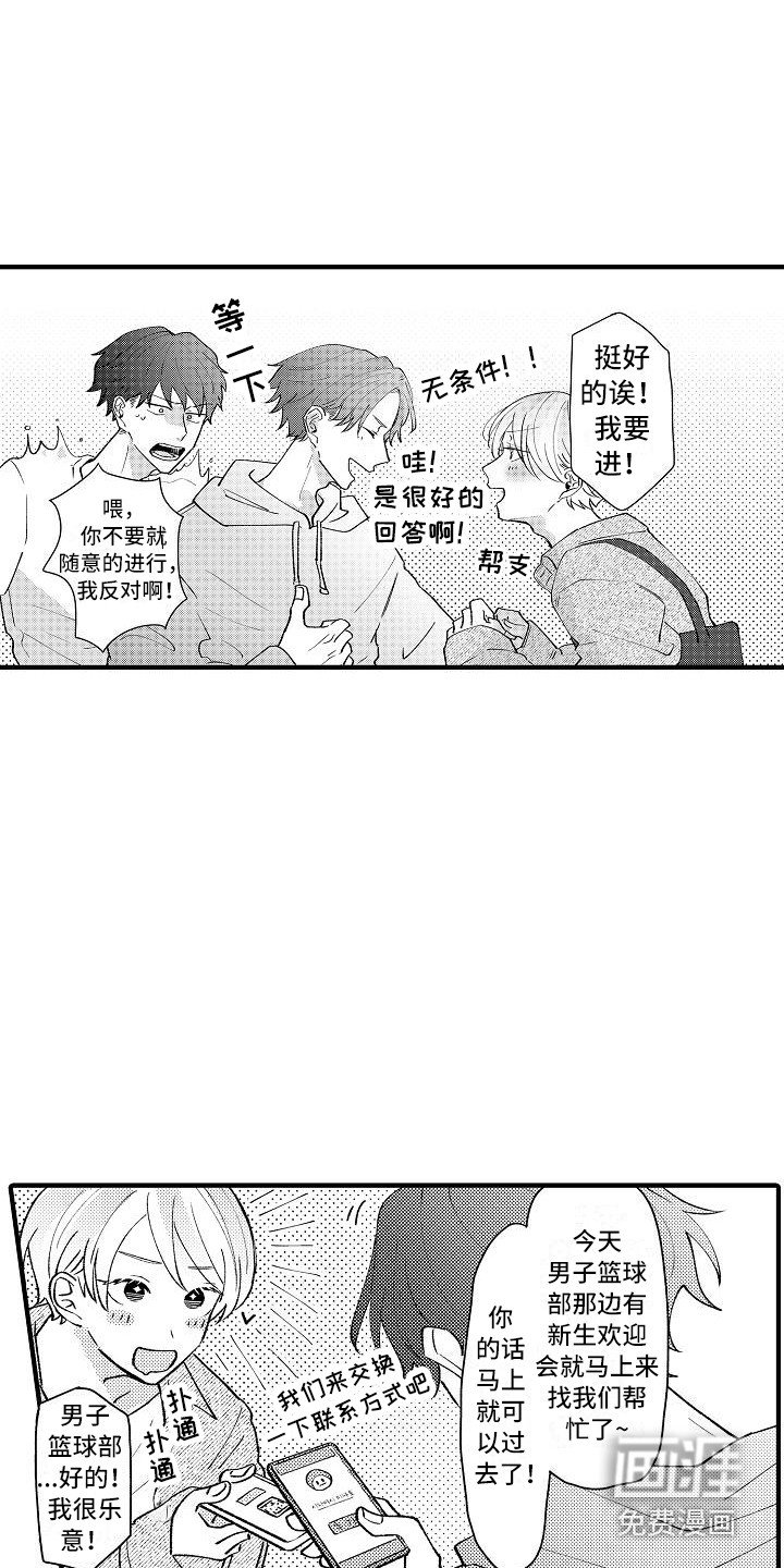 第4章：帮手社团
