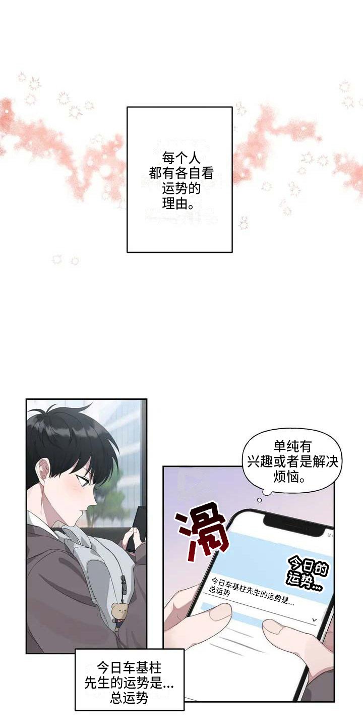 第1章：恋爱运