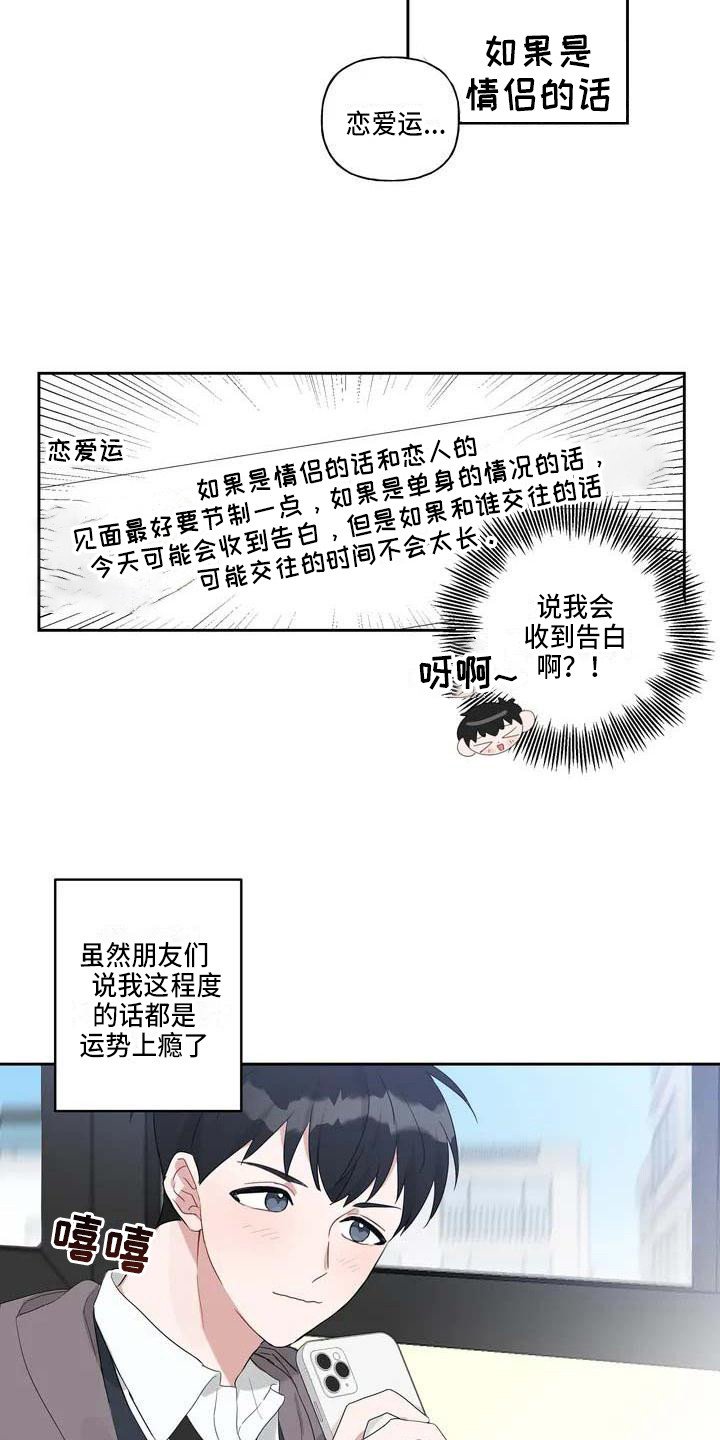 第1章：恋爱运