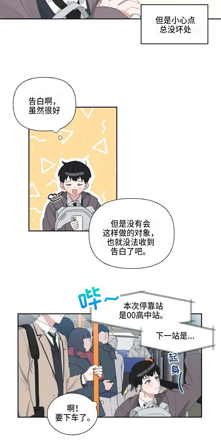 第1章：恋爱运
