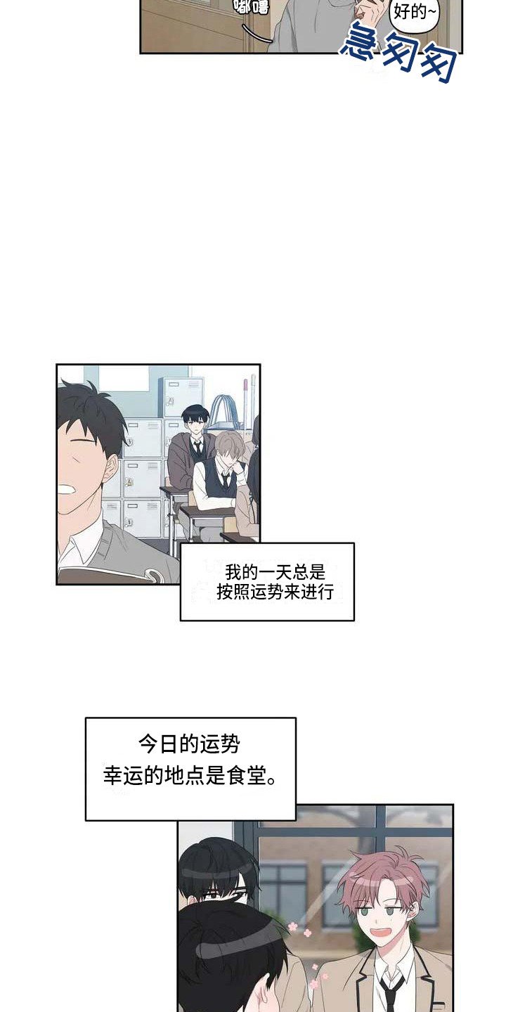 第1章：恋爱运