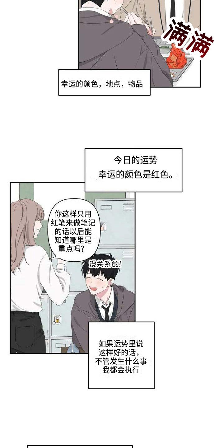 第1章：恋爱运