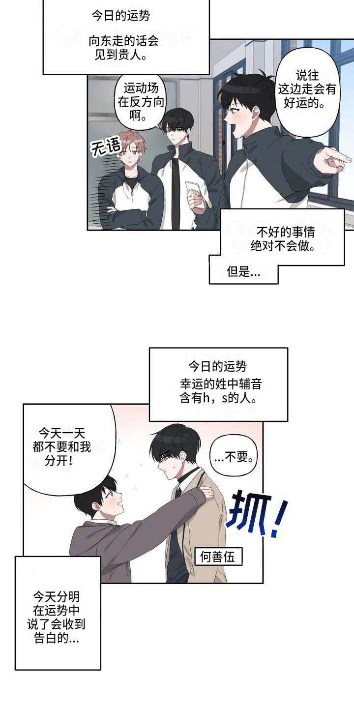 第1章：恋爱运