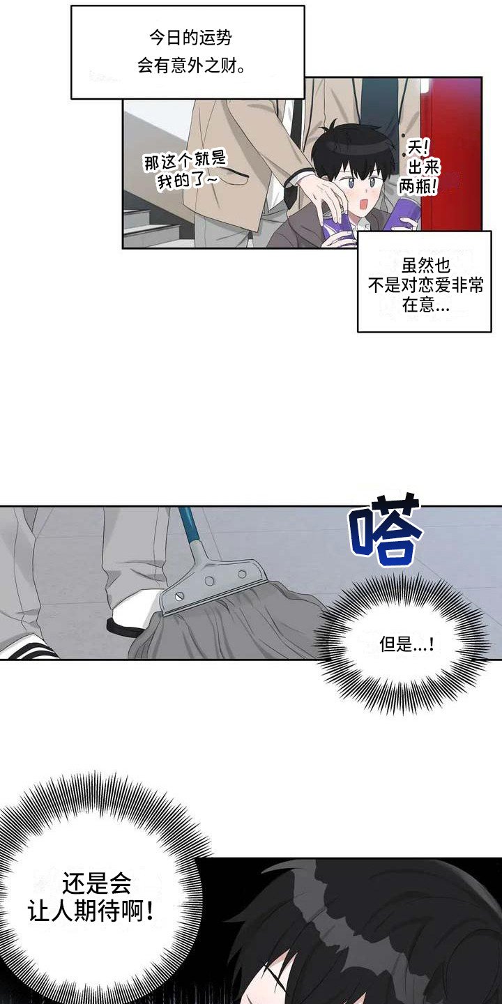 第1章：恋爱运