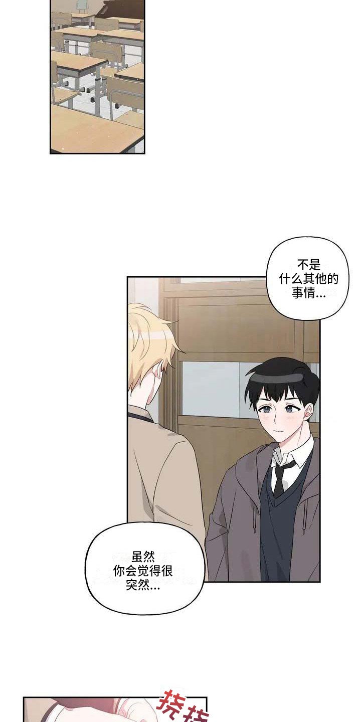 第2章：表白
