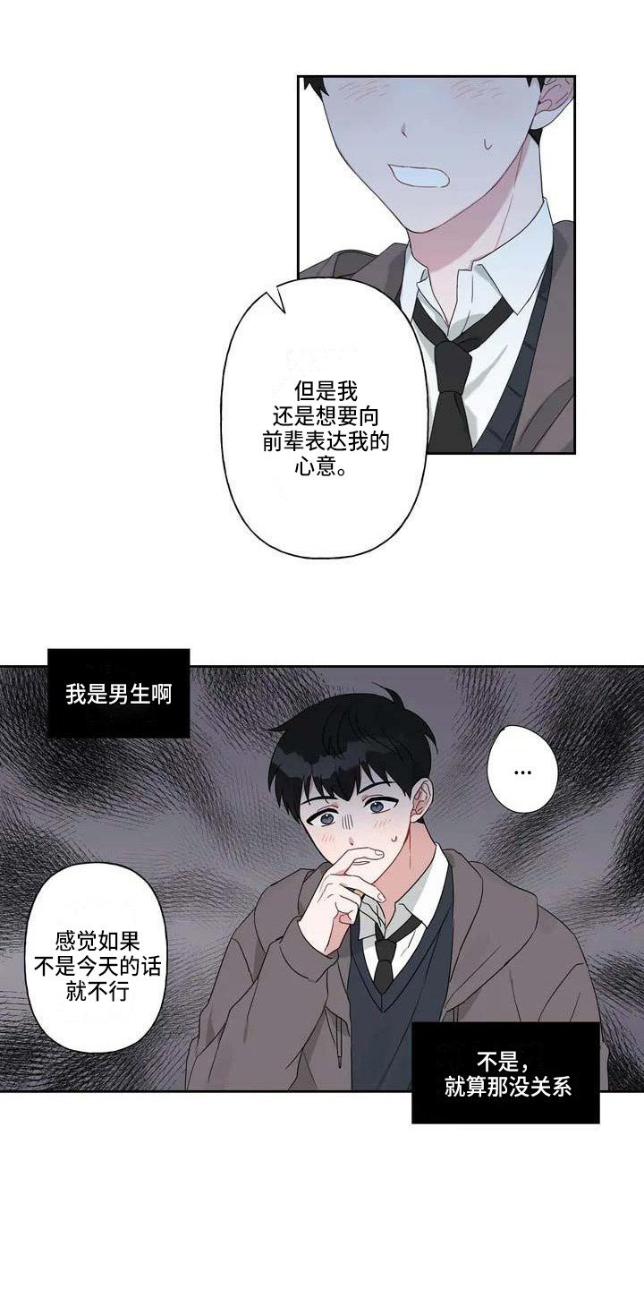 第2章：表白