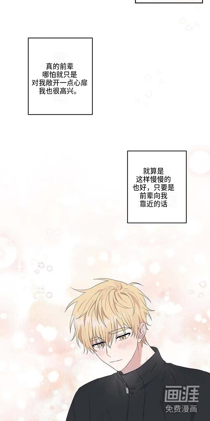 第22章：敞开心扉