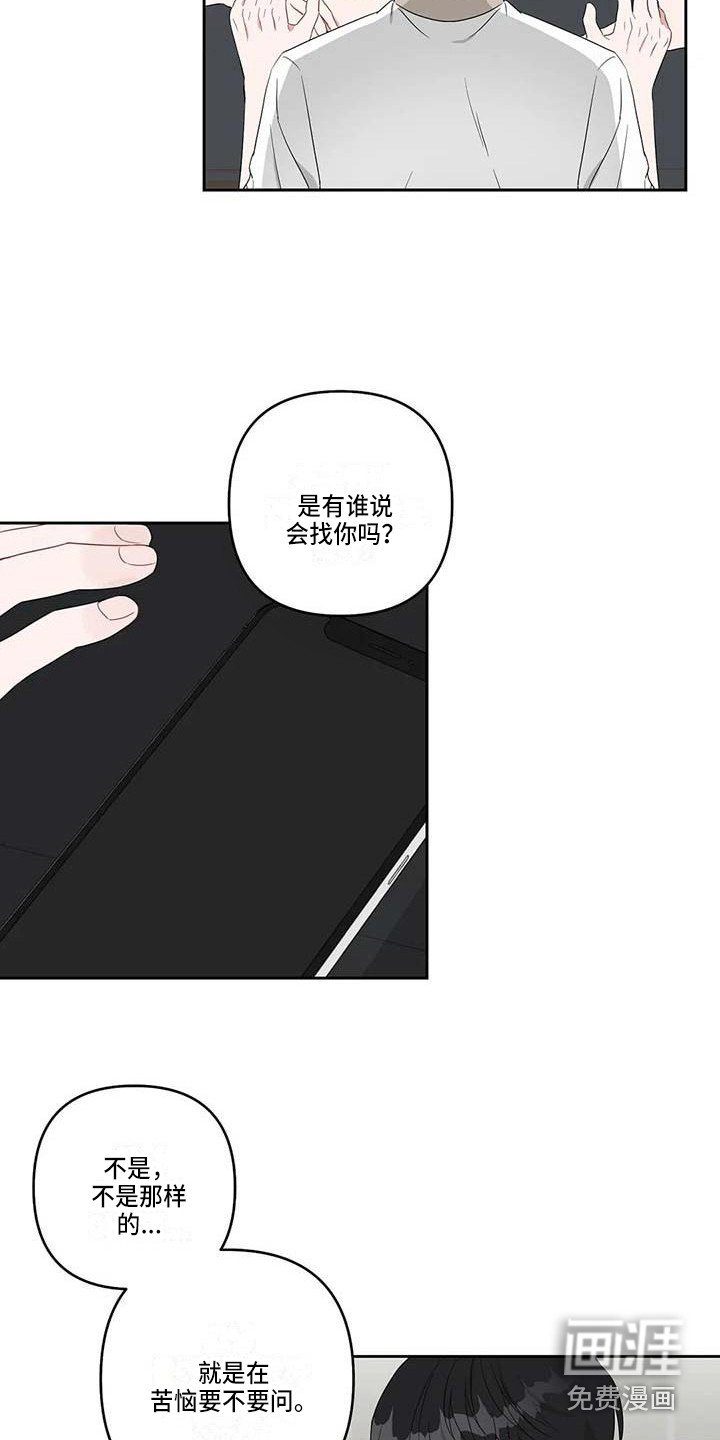 第30章：苦恼