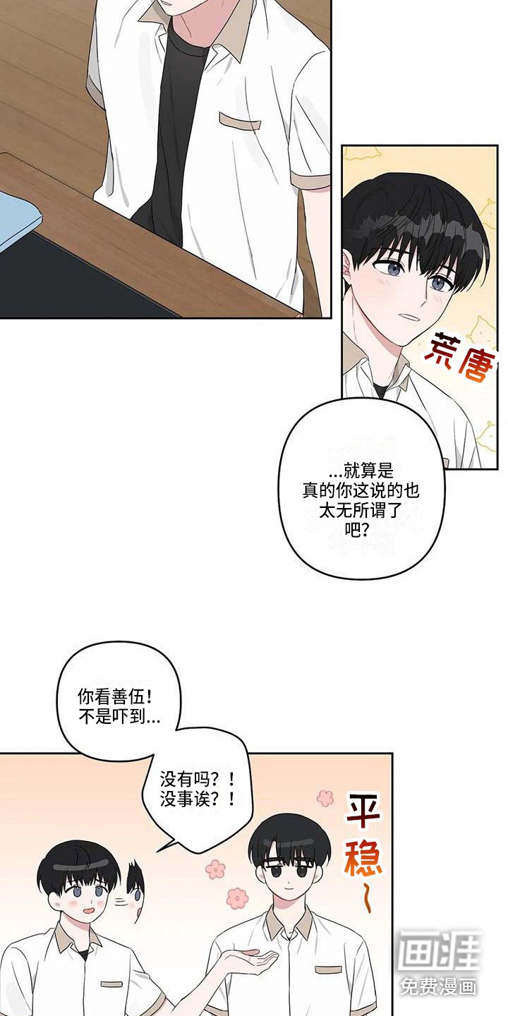 第31章：丢人