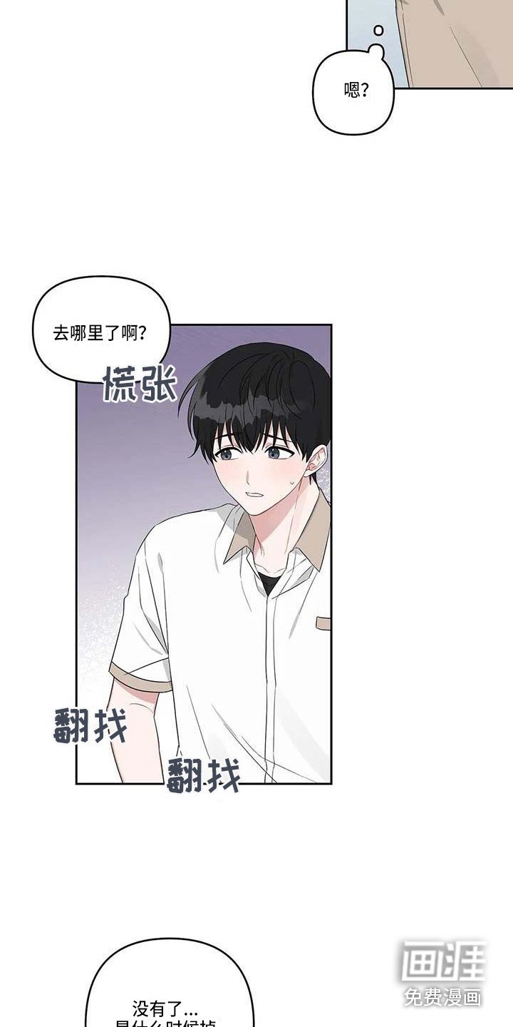 第33章：弄丢了