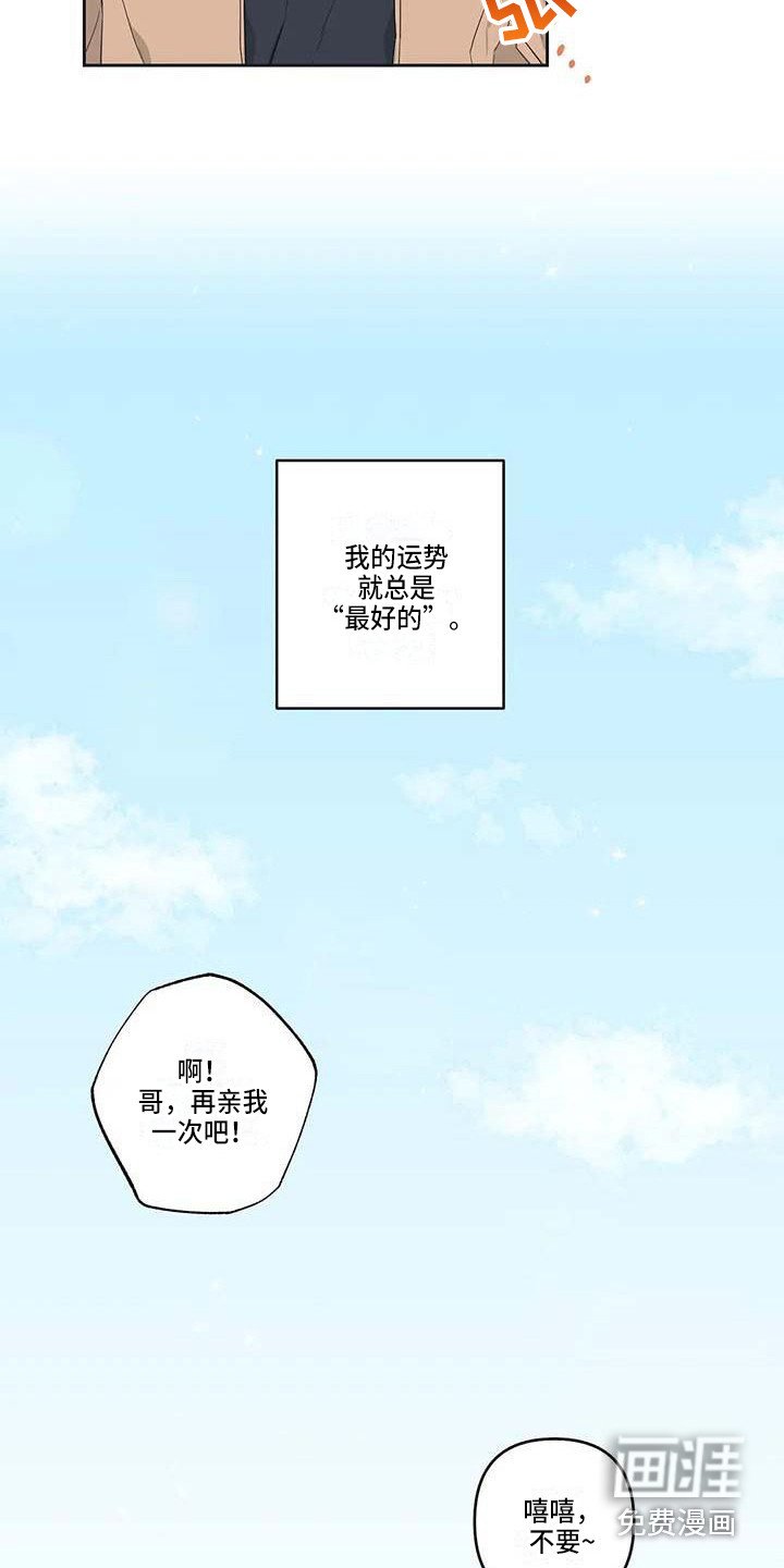 第38章：最好的运势（完结）