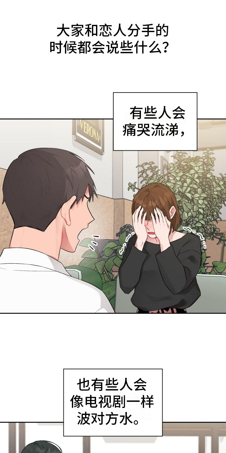 第1章：分手