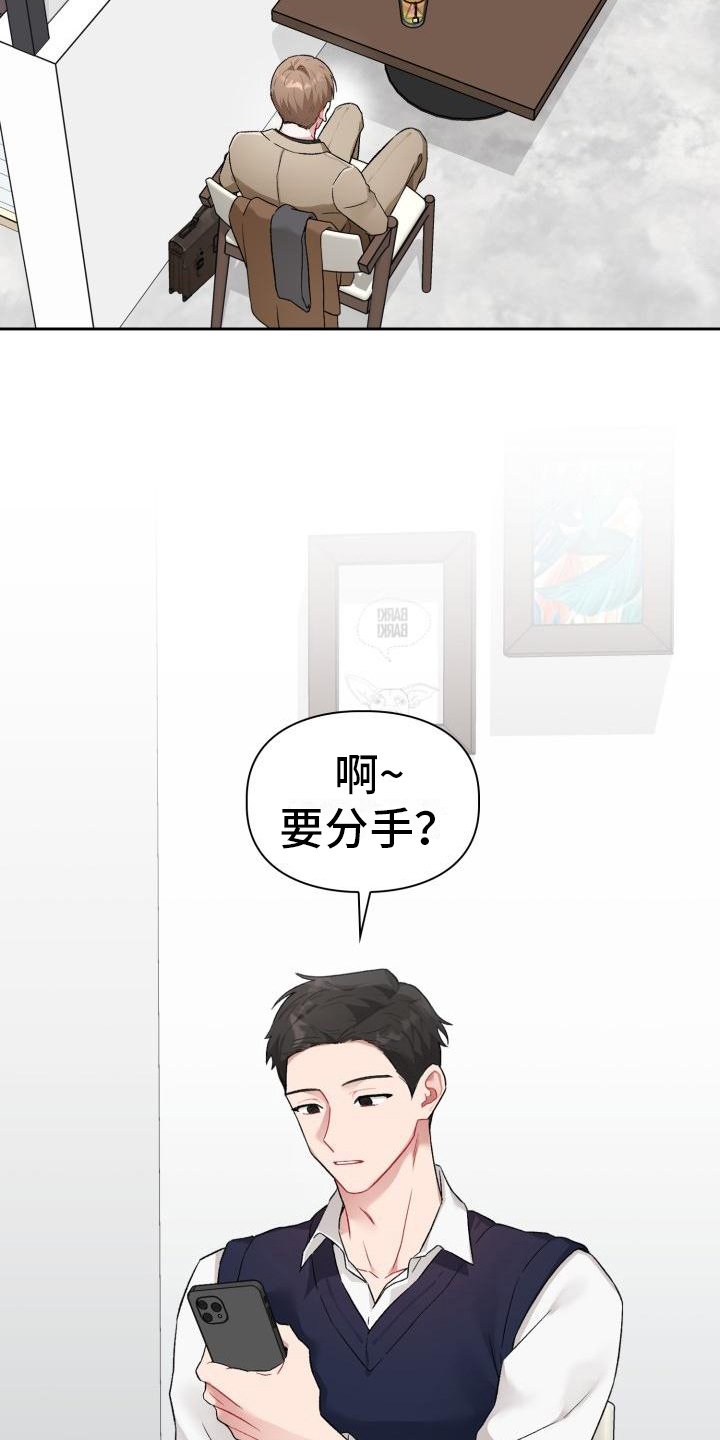 第1章：分手