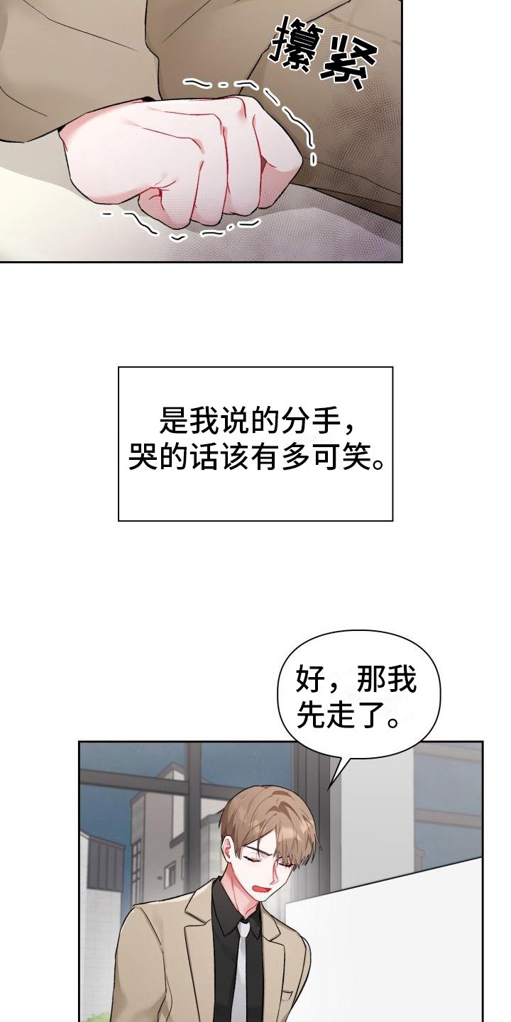 第1章：分手