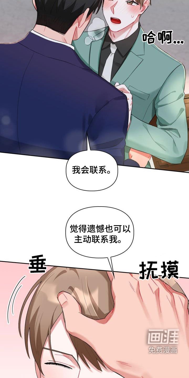 第13章：主动联系我