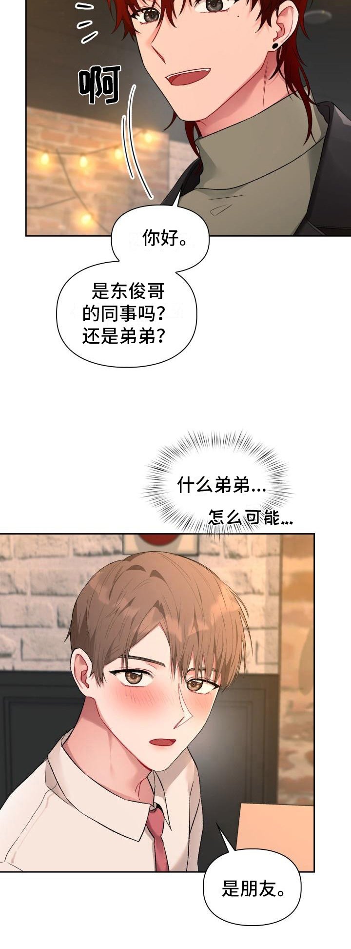 第2章：在意