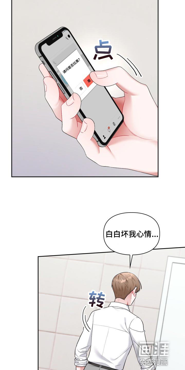 第22章：拉黑