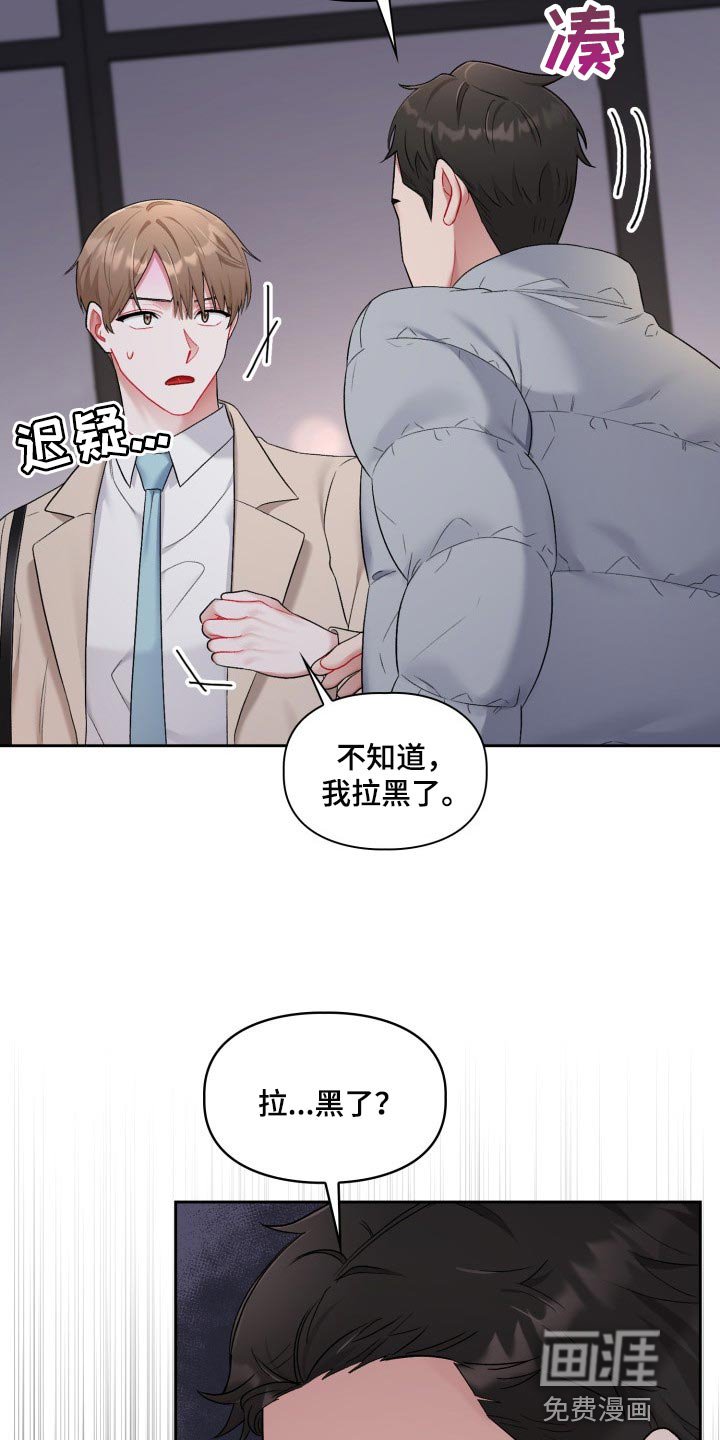 第22章：拉黑