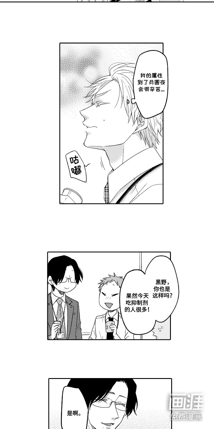 第1章：宽宏大量的上司