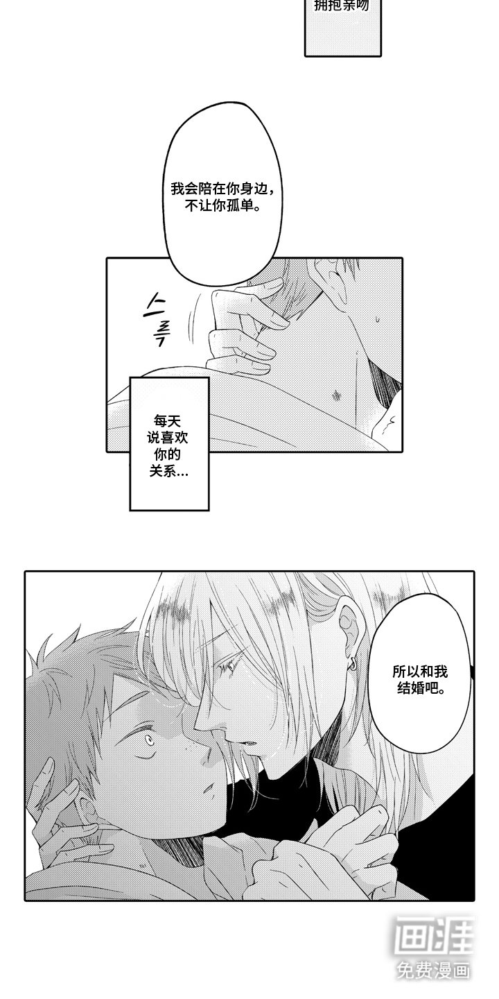 第14章：求婚