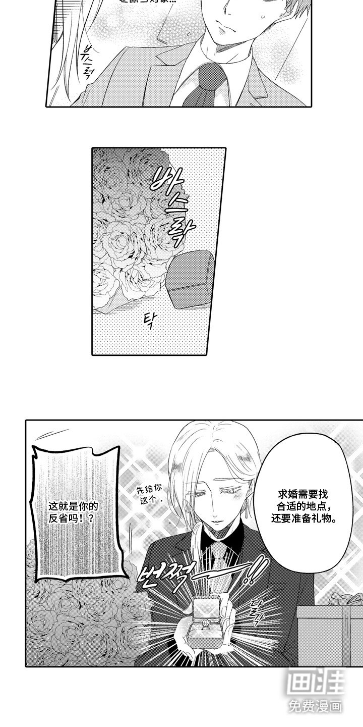 第14章：求婚