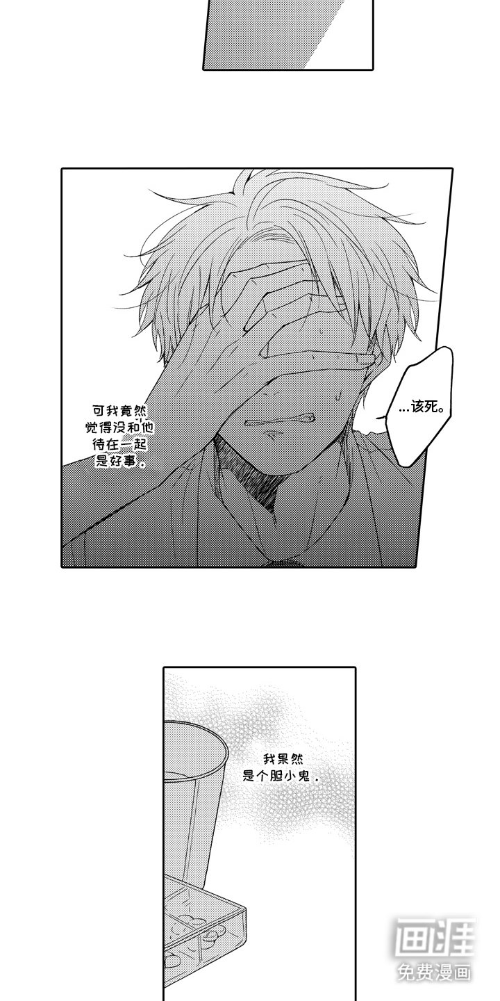 第8章：胆小鬼