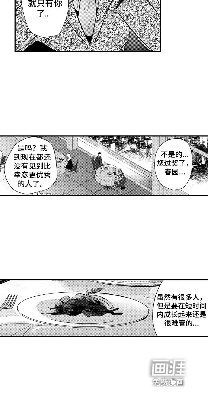 第11章：晚餐