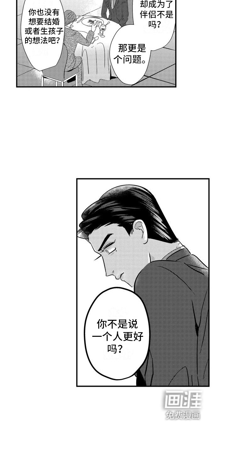 第11章：晚餐