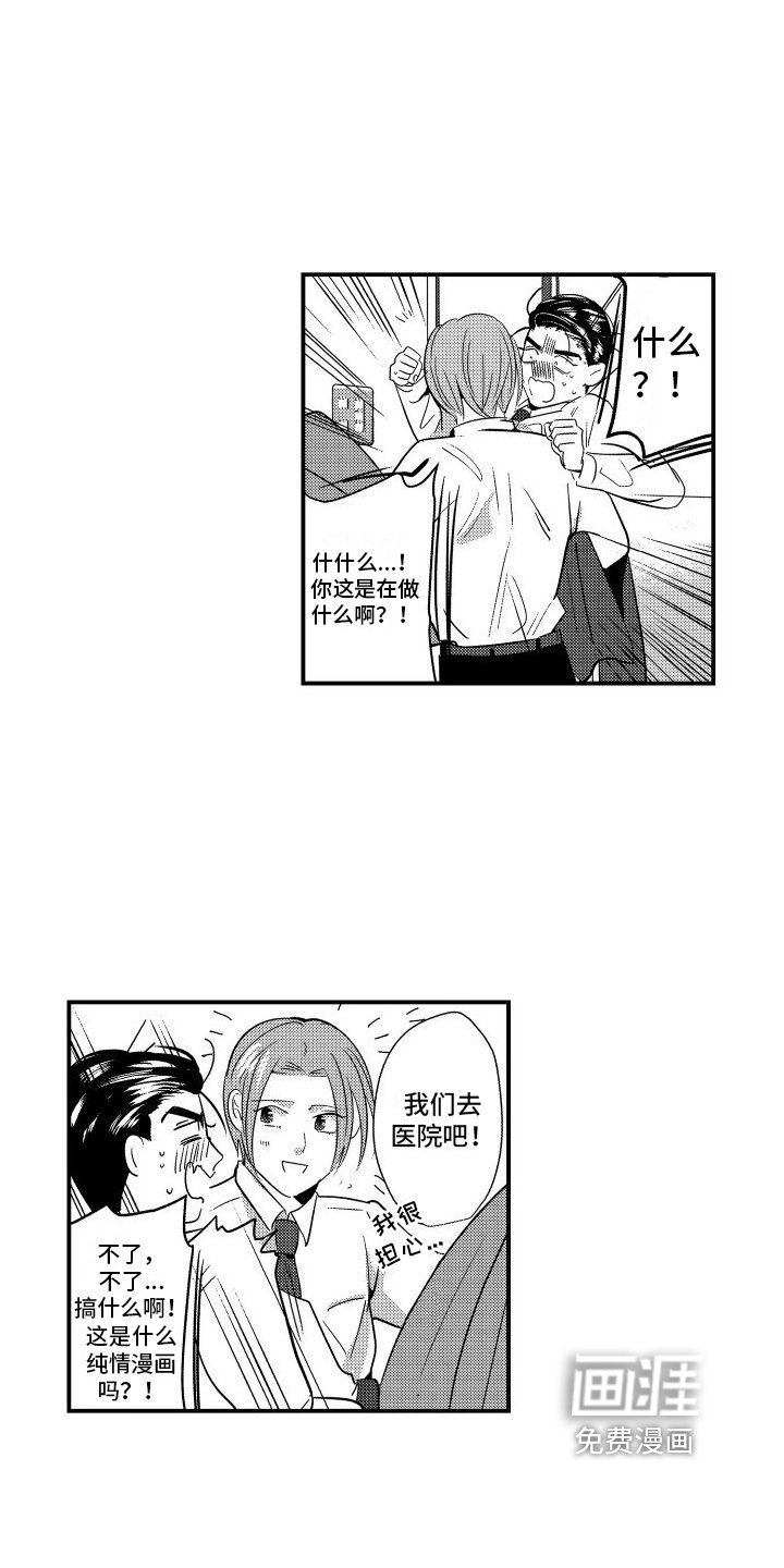 第19章：送医院