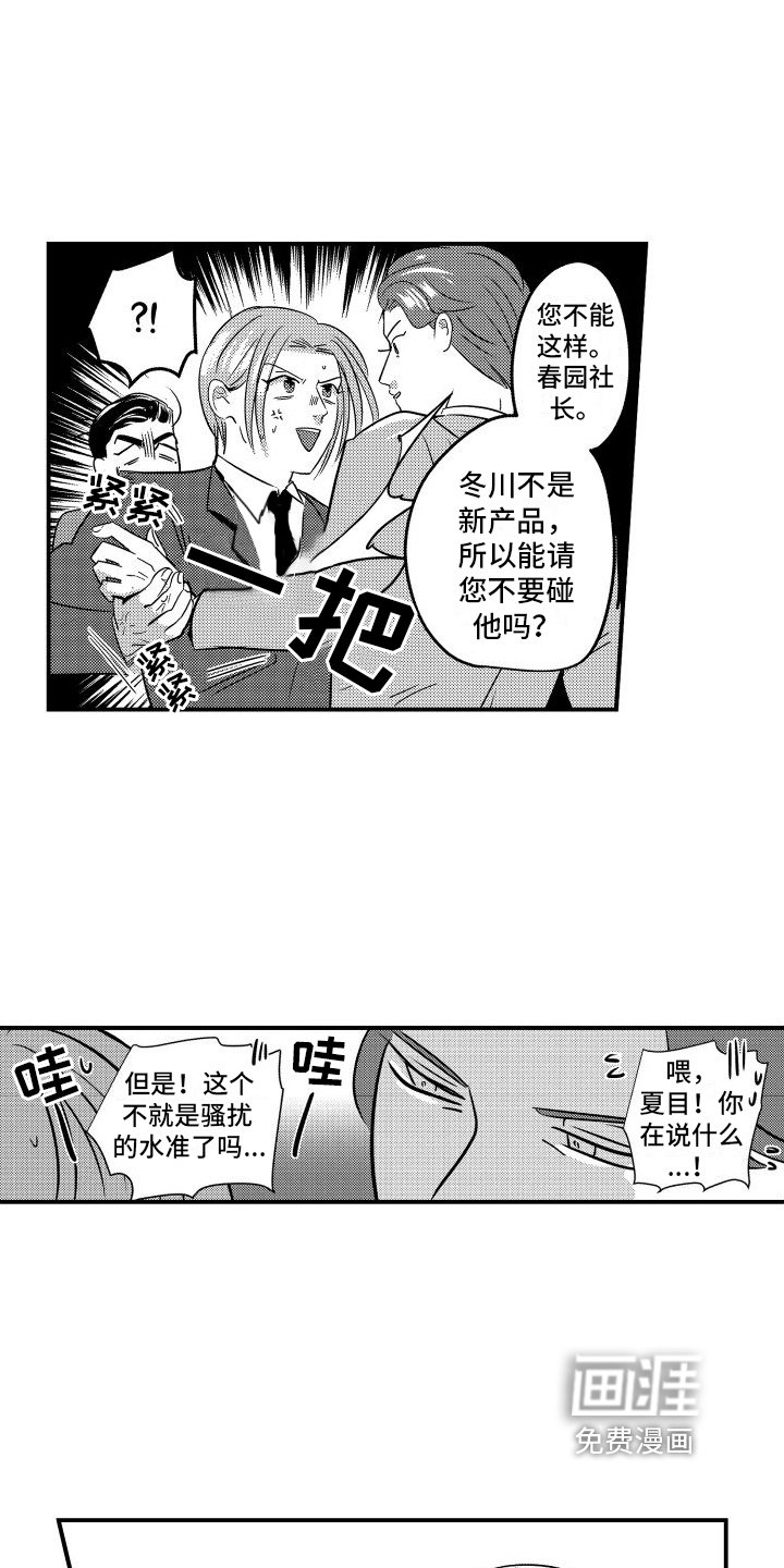 第20章：请多指教【完结】