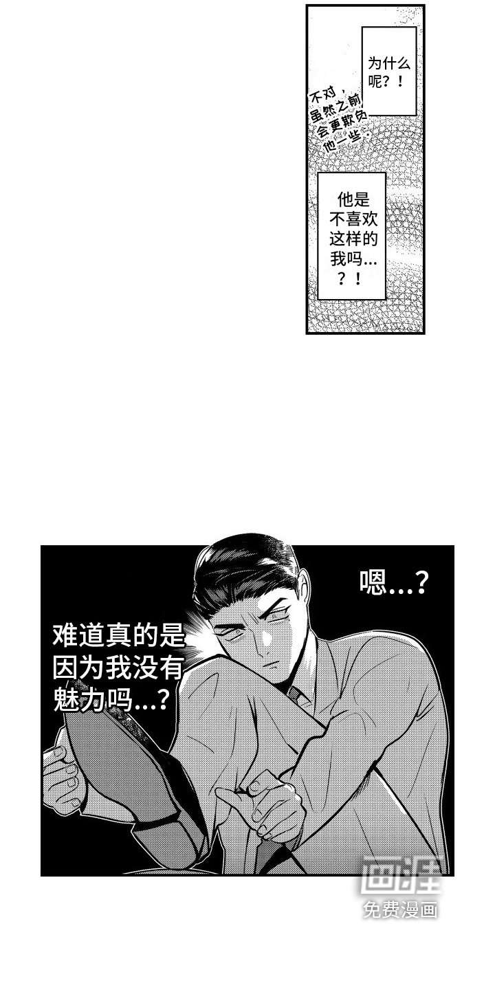 第7章：没魅力