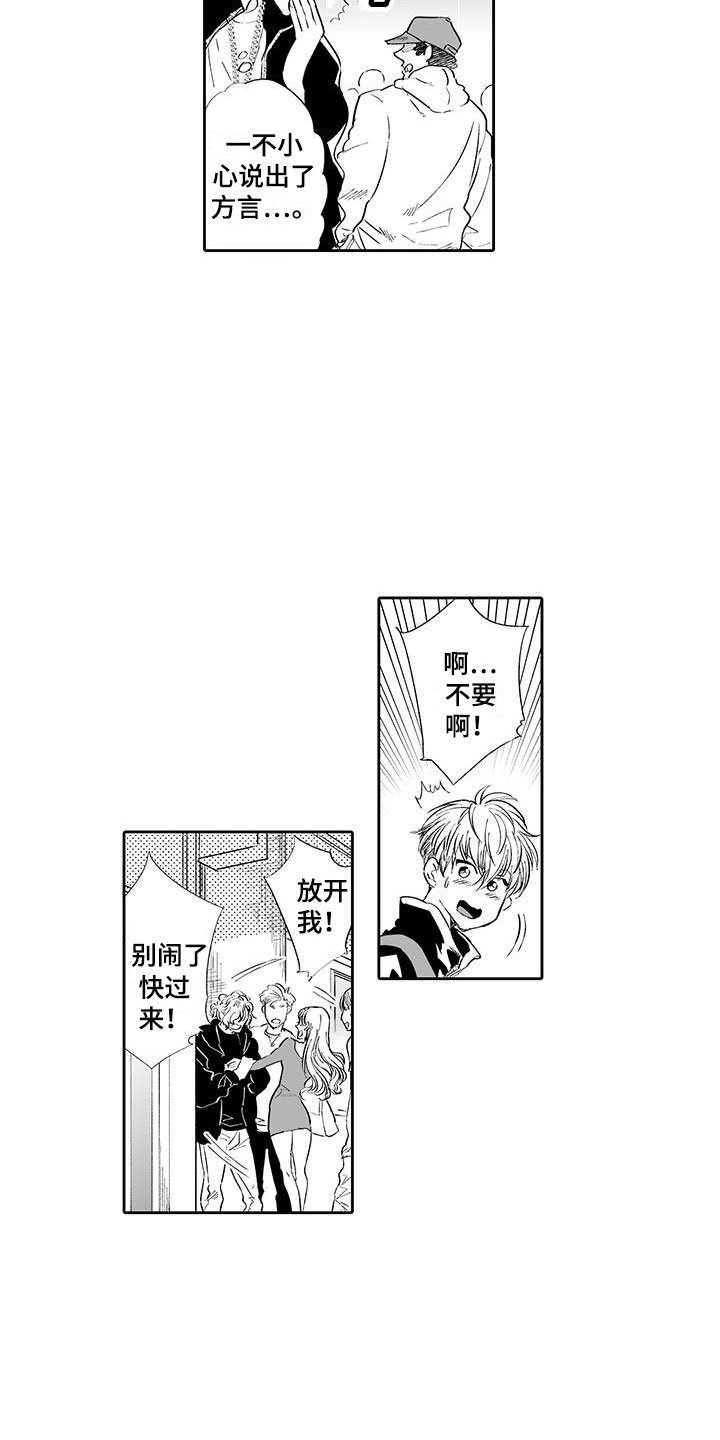 第1章：英雄救美