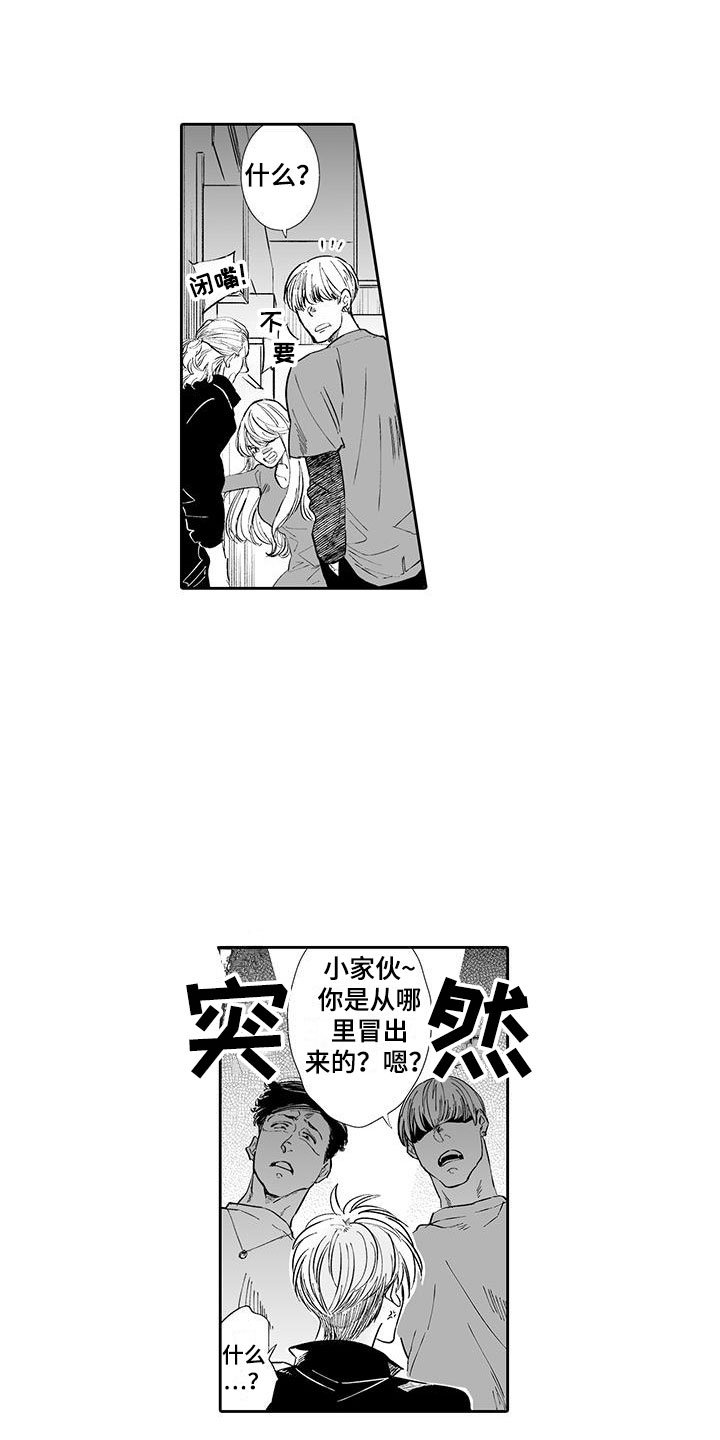 第1章：英雄救美