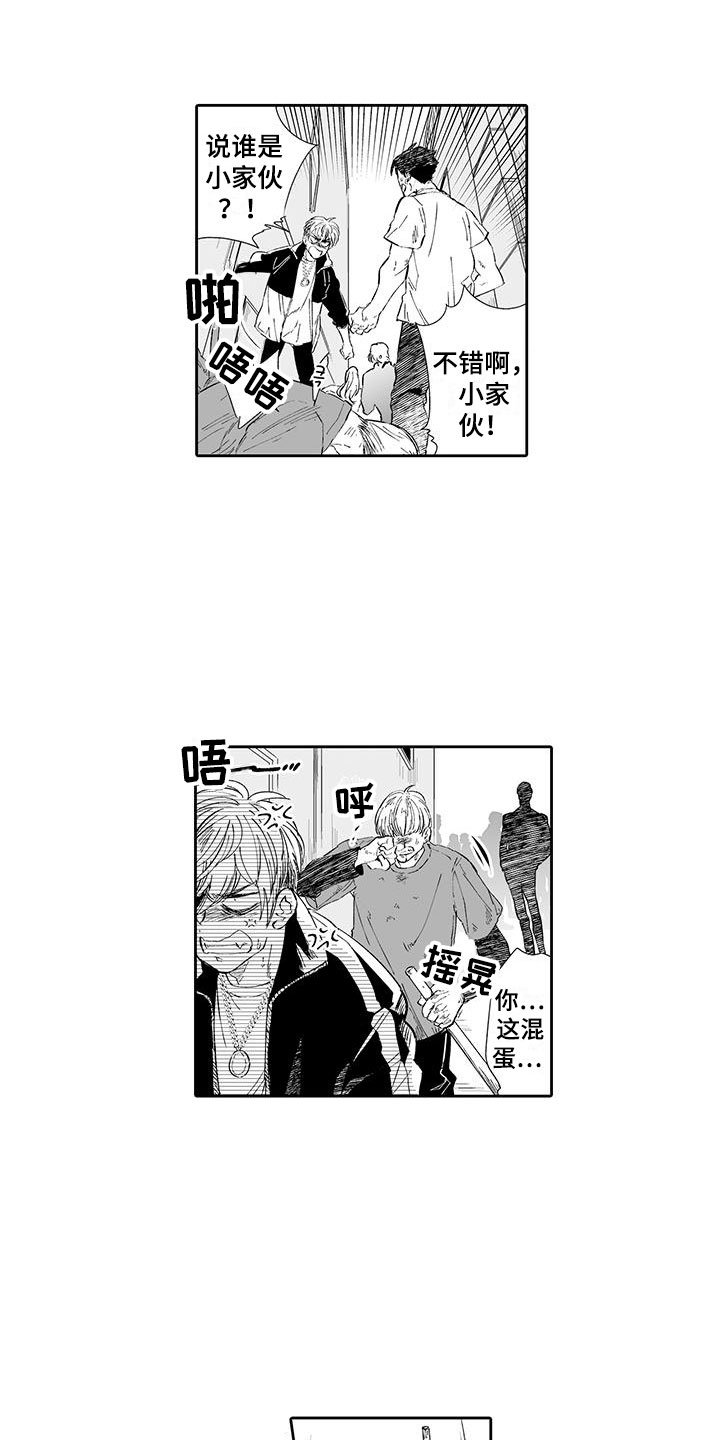 第1章：英雄救美