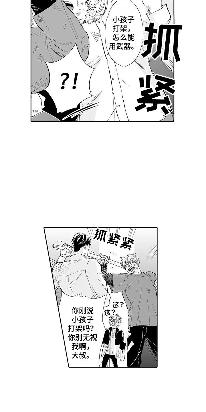 第1章：英雄救美