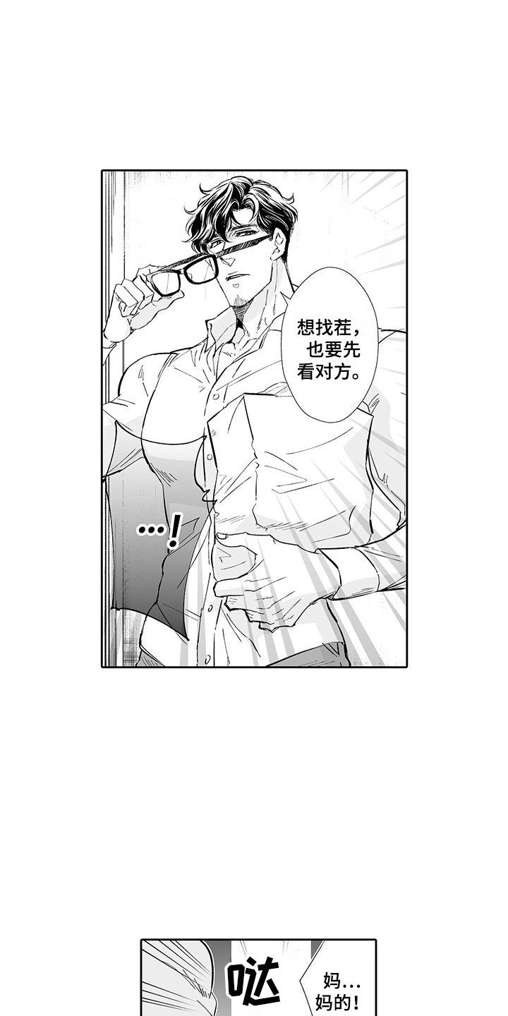 第1章：英雄救美