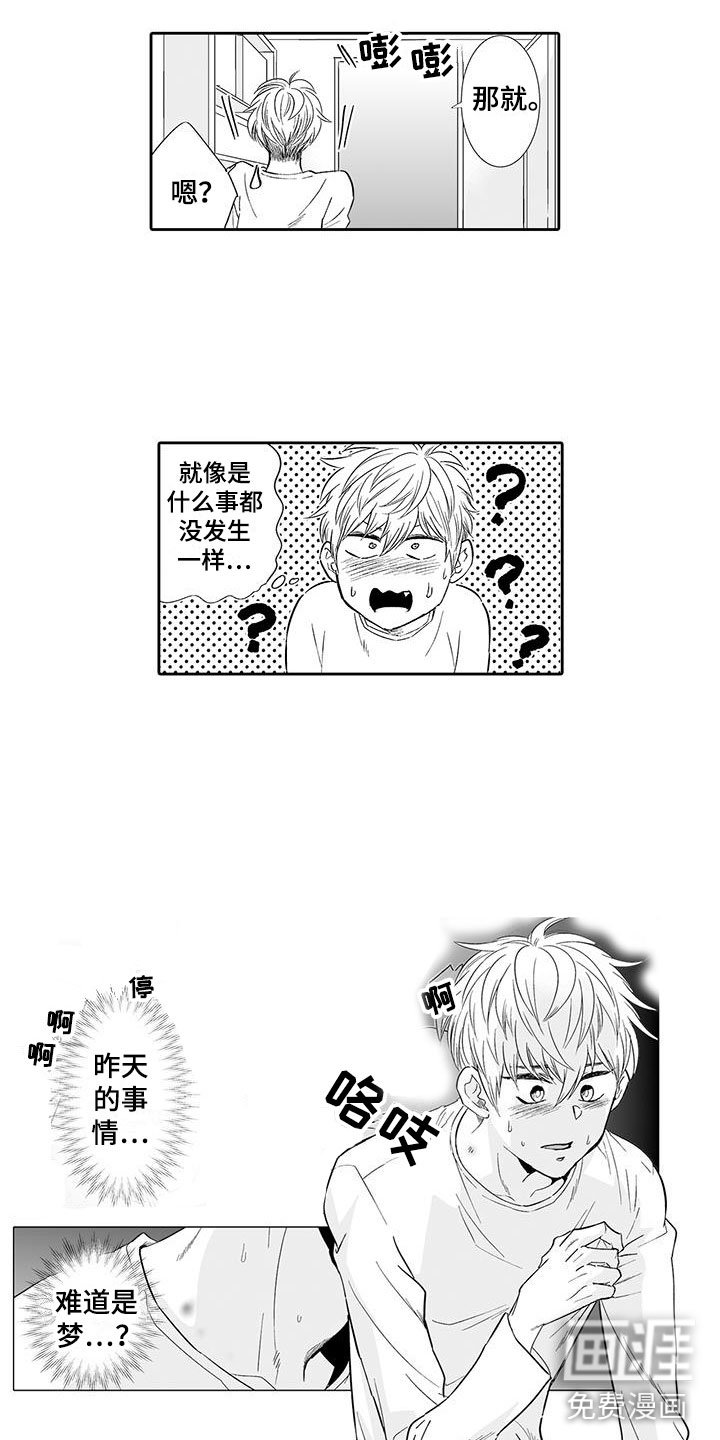 第15章：难道是梦？