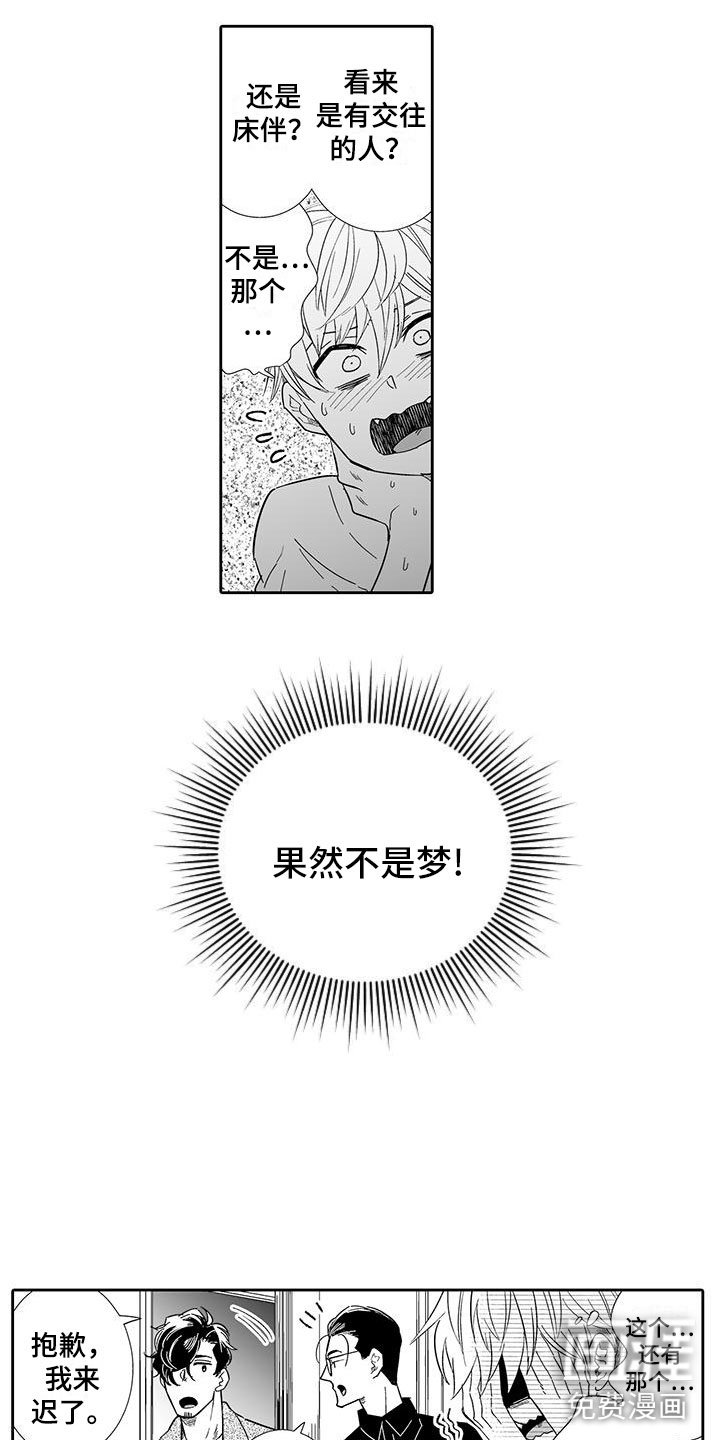 第15章：难道是梦？