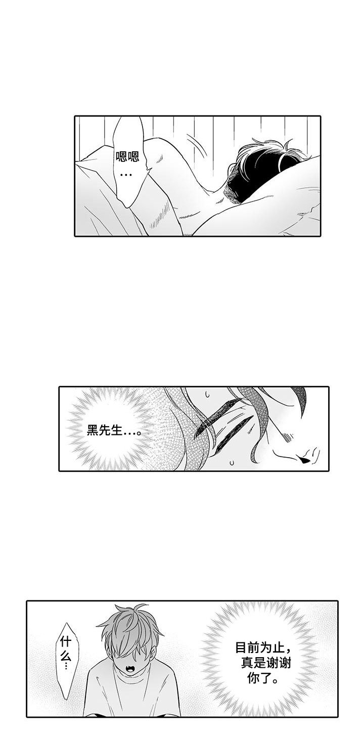 第19章：噩梦