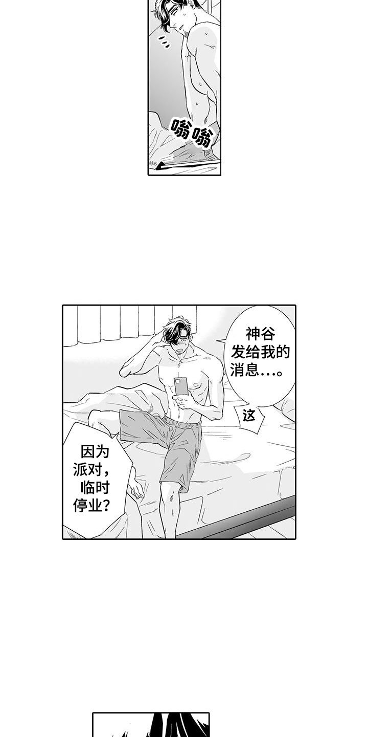 第19章：噩梦