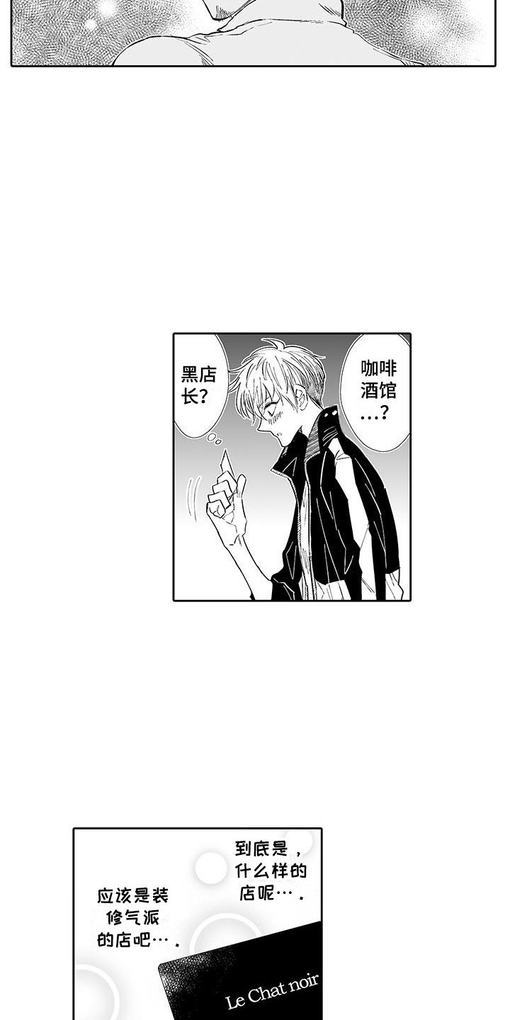 第2章：猫咪咖啡屋
