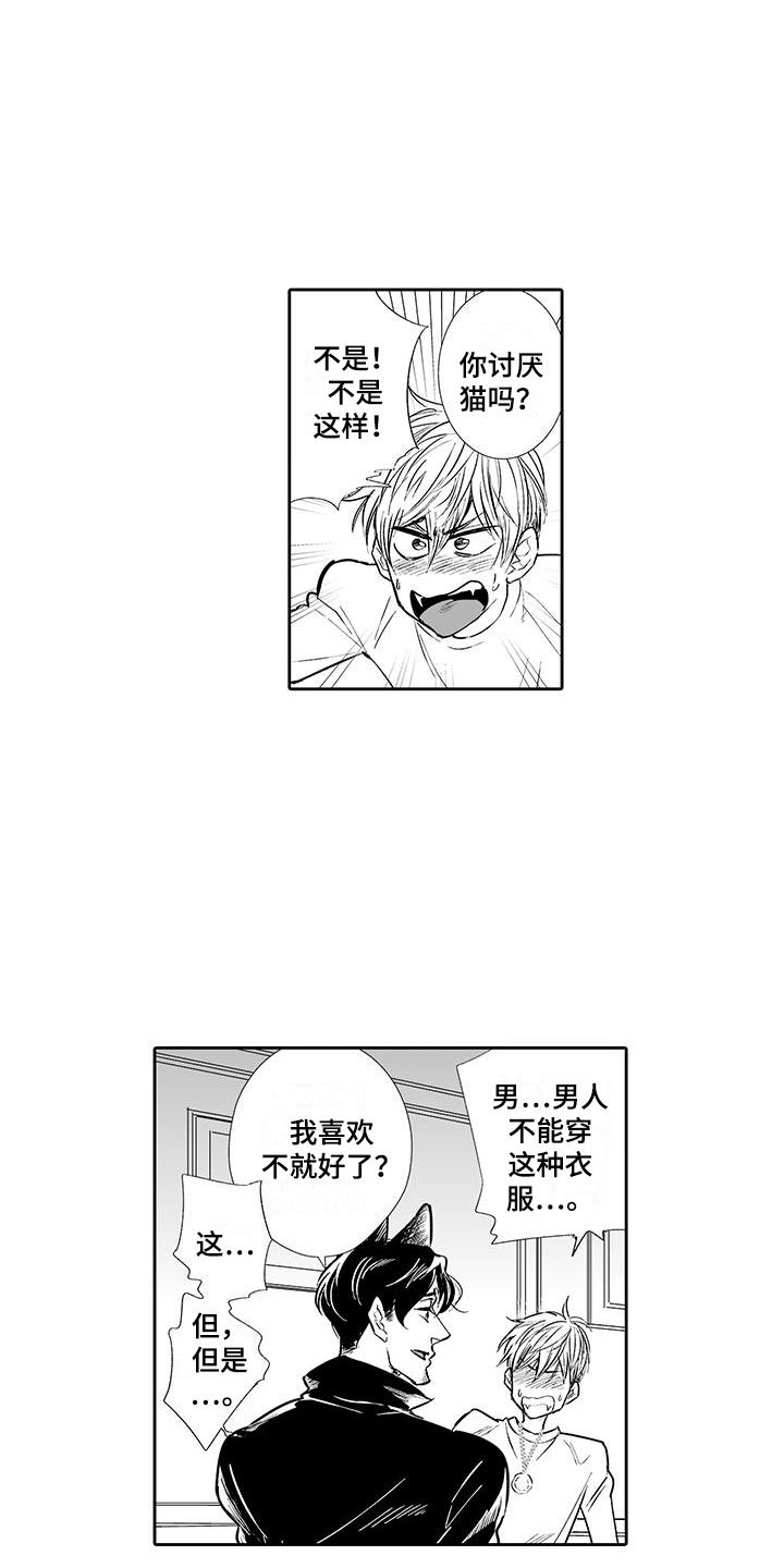 第2章：猫咪咖啡屋